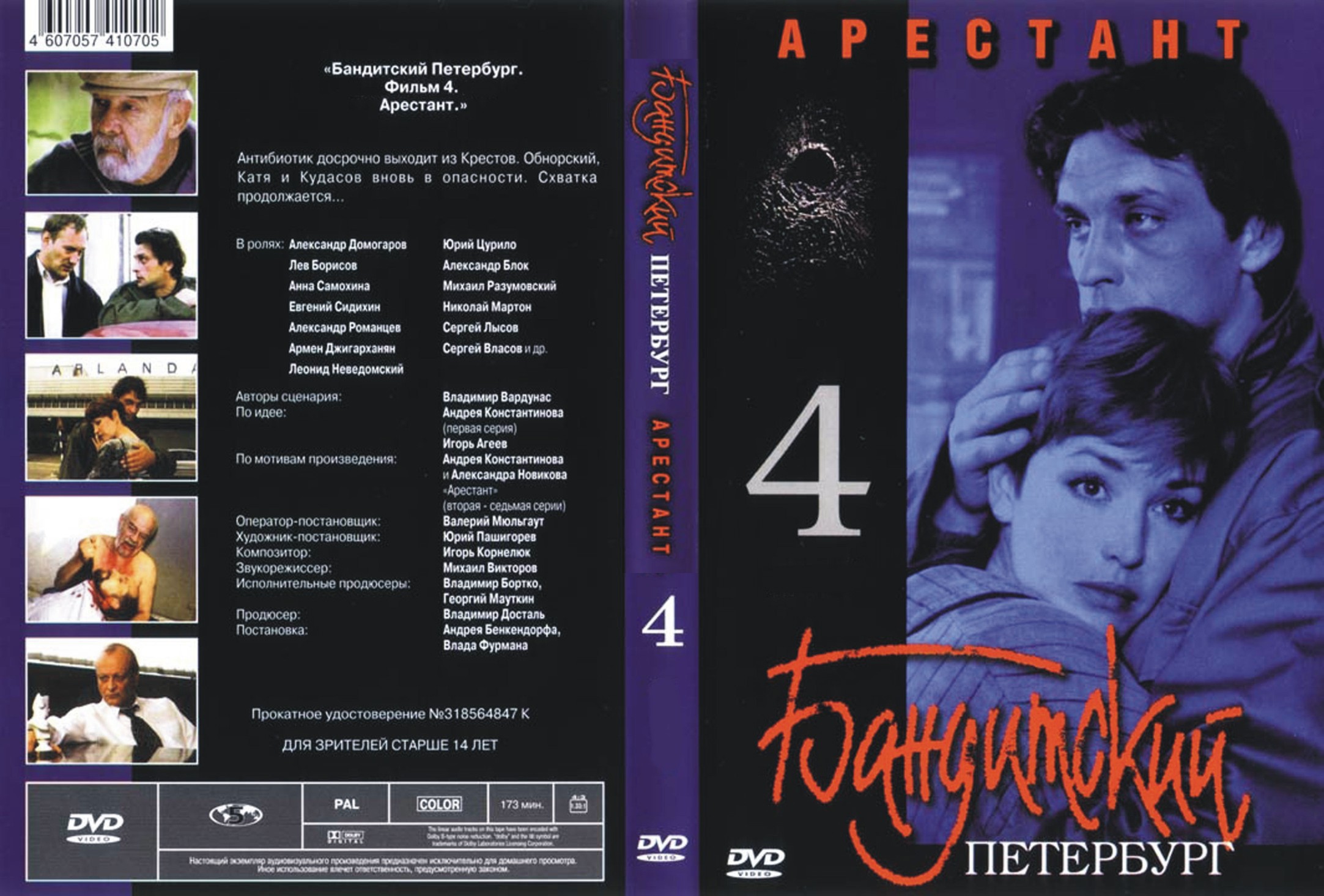 Бандитский Петербург DVD