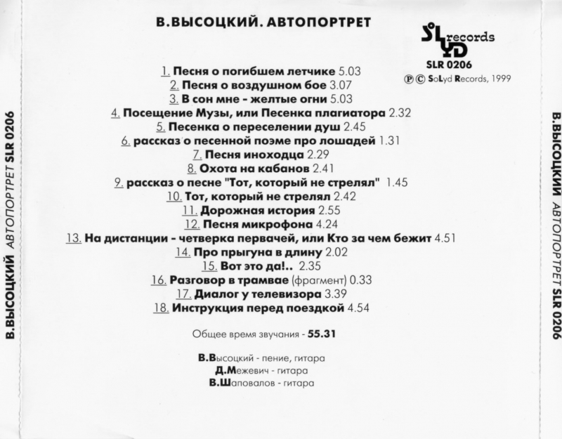 Текст песни погибал. Песня о погибшем летчике Высоцкий. Высоцкий тексты песен.