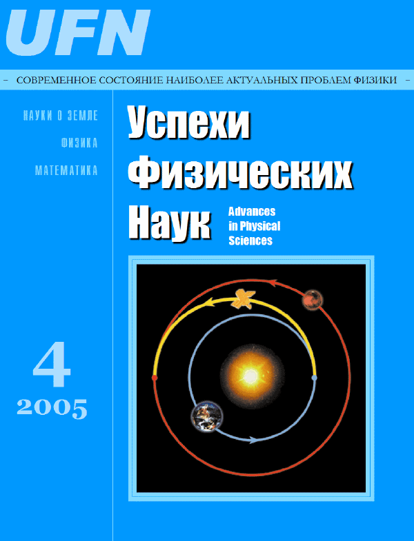 Науки 2005. Успехи физических наук. Журнал успехи физических наук. Успехи физических наук журнал обложка. Книга успехи физических наук.