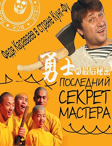 Последний секрет. Последний секрет мастера фильм 2010. Постер последний секрет мастера.2010 сериал. Виктор Логинов последний секрет мастера. Секреты Мастеров.