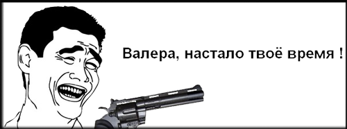 Валер это. Валера настало твое время. Наркоман Павлик Валера настало твоё время. Валера настало твоё время фото. Валера твой выход Мем.