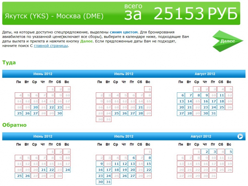 Купить Авиабилеты Дешево Календарь Низких Цен