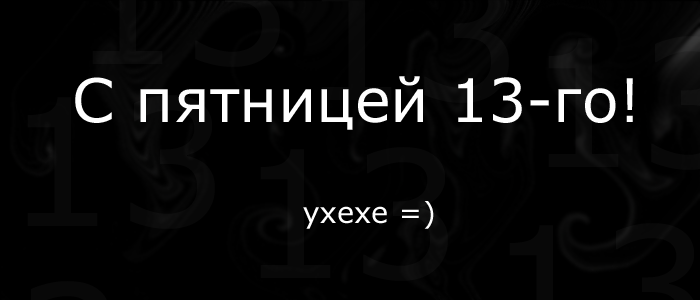 Пятница 3 мая. Приколы про пятницу 13 ржачные. Доброе утро 13 мая пятница. Пятница 3 число.