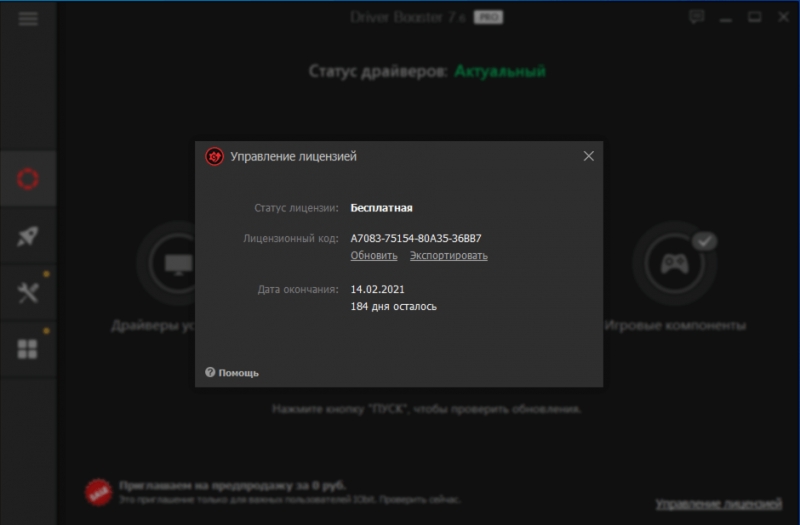 Активация драйвер бустер 11.1. Лицензионный ключ Driver Booster. Driver Booster Pro крякнутый. Driver Booster 9 Pro лицензионный ключ. IOBIT Driver Booster Pro 11.1.0.18.