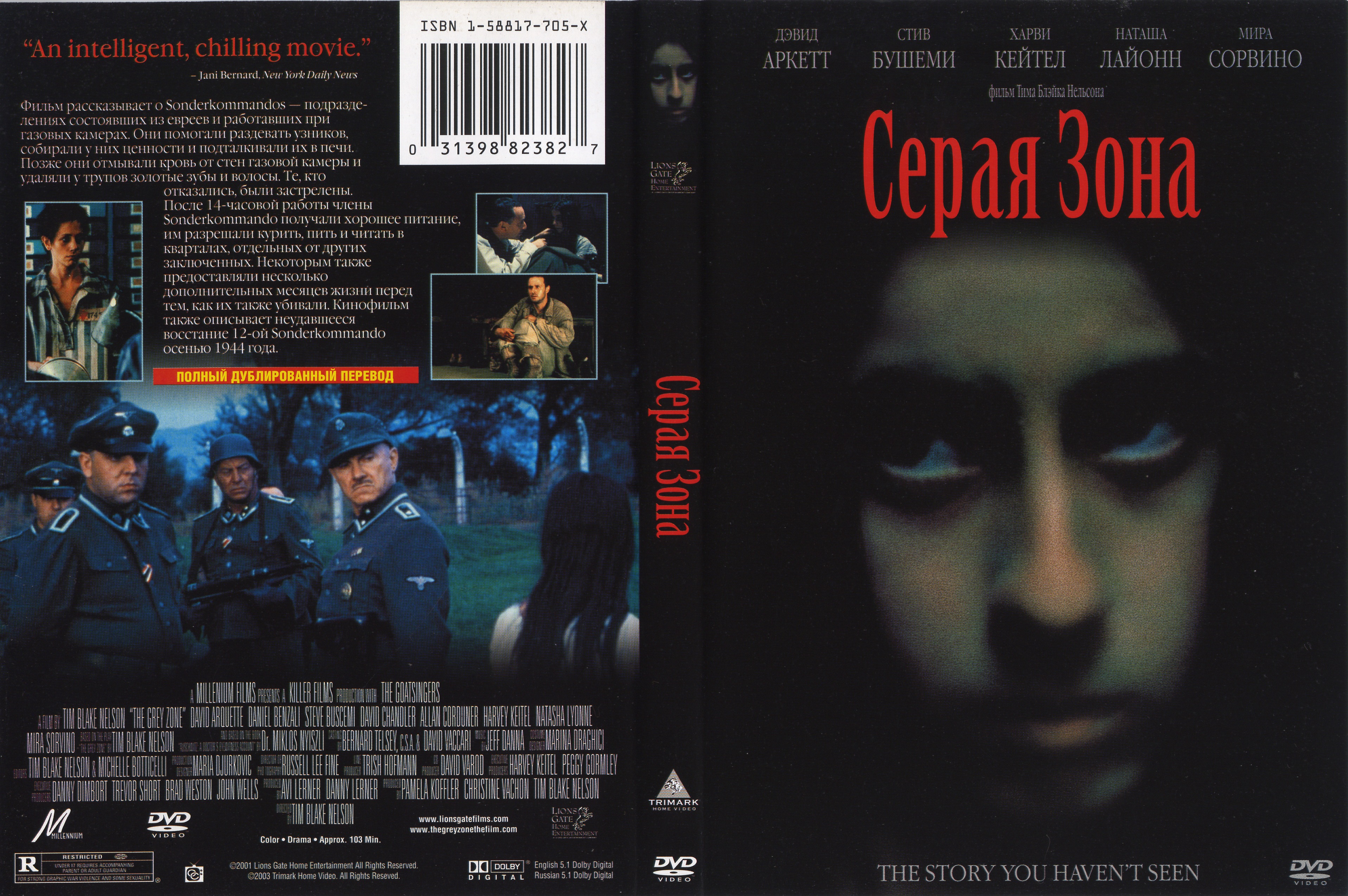 Серая зона. The Grey Zone, 2001. Серая зона фильм 2001 Постер. Серая зона фильм 2001 смотреть. Кодекс поведения серая зона.