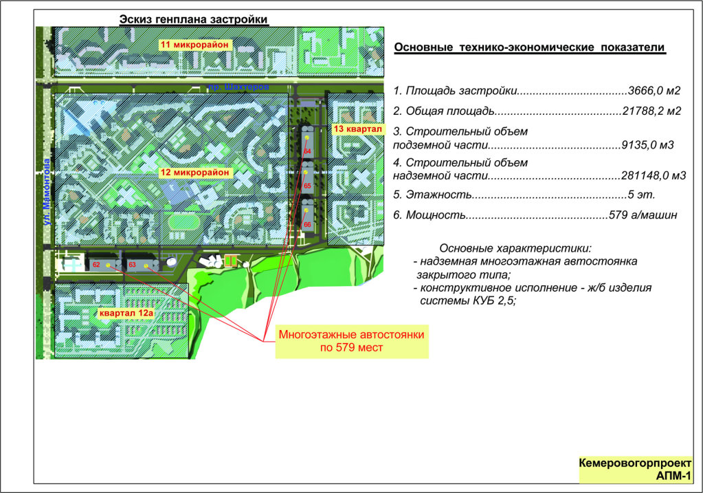 Схема застройки кемерово