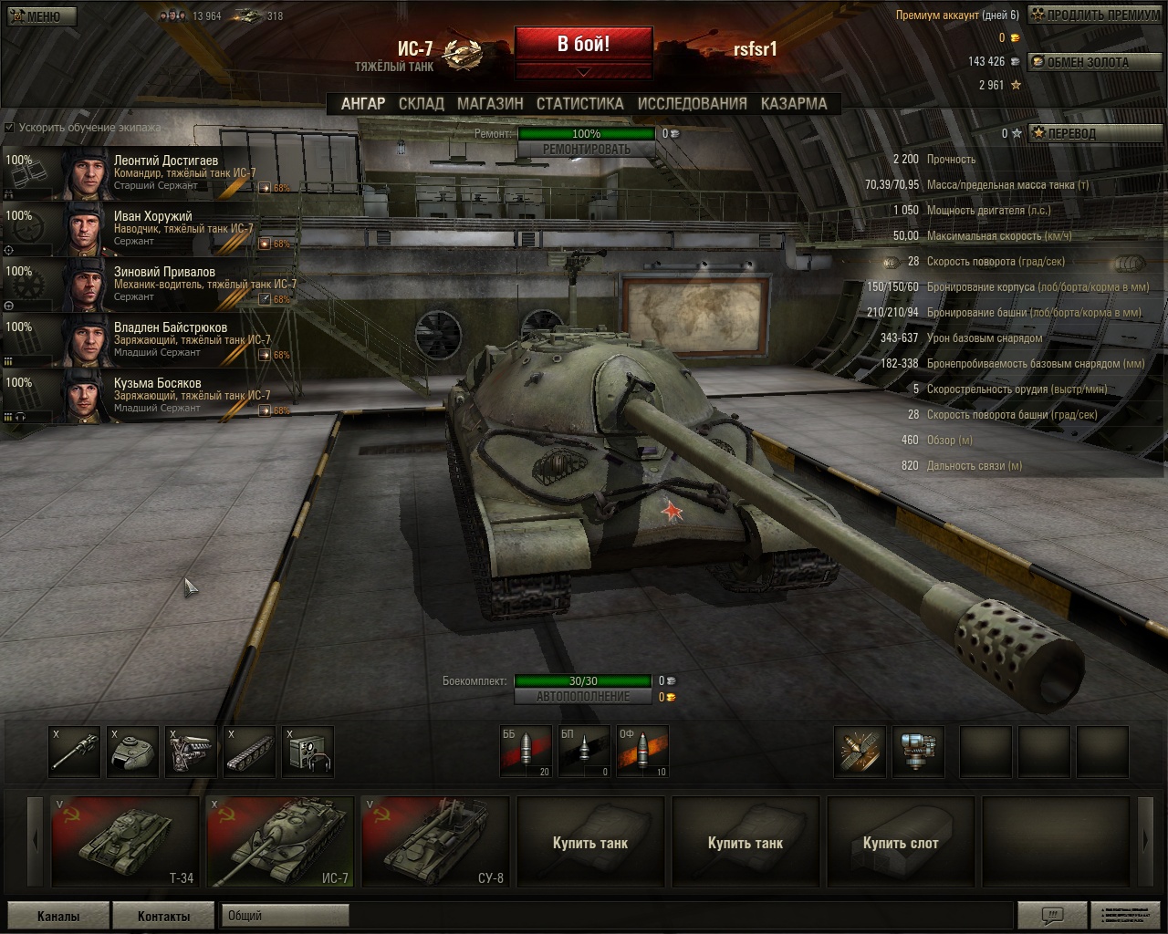 Фото танка ис 3 из игры world of tanks