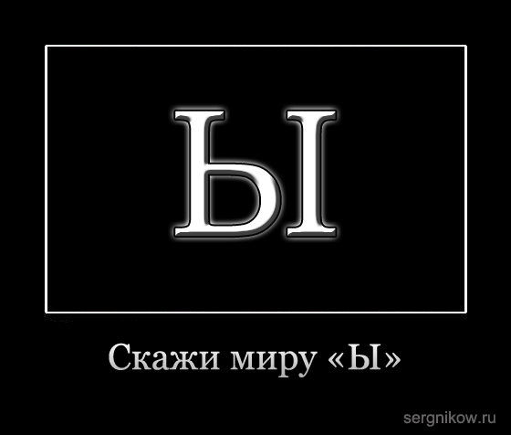 Скажи прикольный. Скажи. Скажи приколы. Скажи миру. Скажи миру ы картинки.