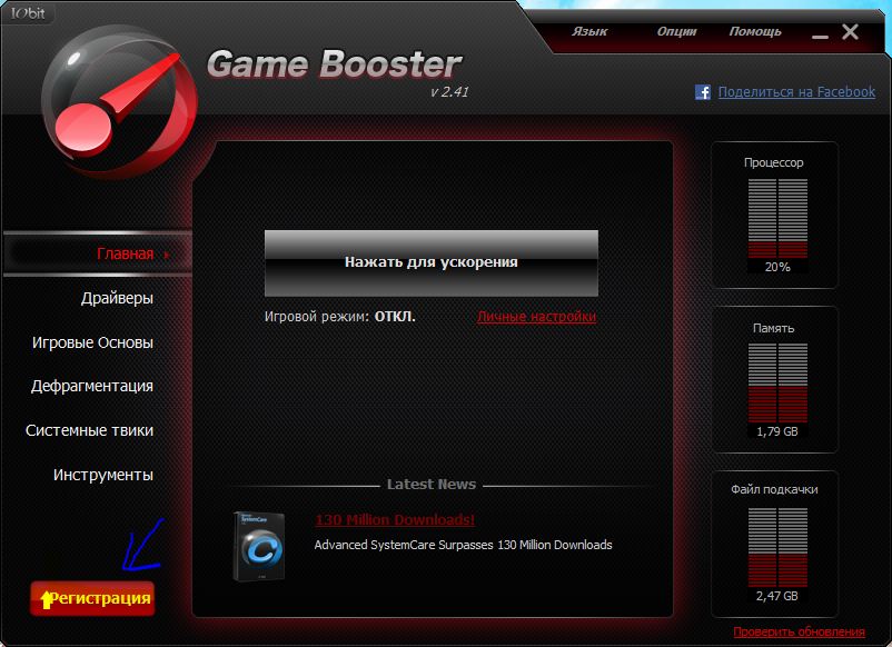 Game booster. Бустер игровой. Ускоритель игр. Ускоритель игр на ПК. Лучший game Booster.