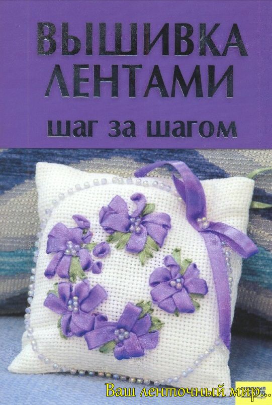 Книги по вышивке