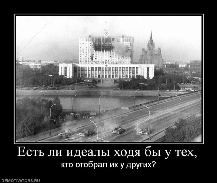 Дым отечества. Расстрел белого дома в 1993 году презентация. Мост напротив белого дома. Расстрел парламента 1993 оценка КПРФ. Russian Constitution crisis 1993 Reaction.