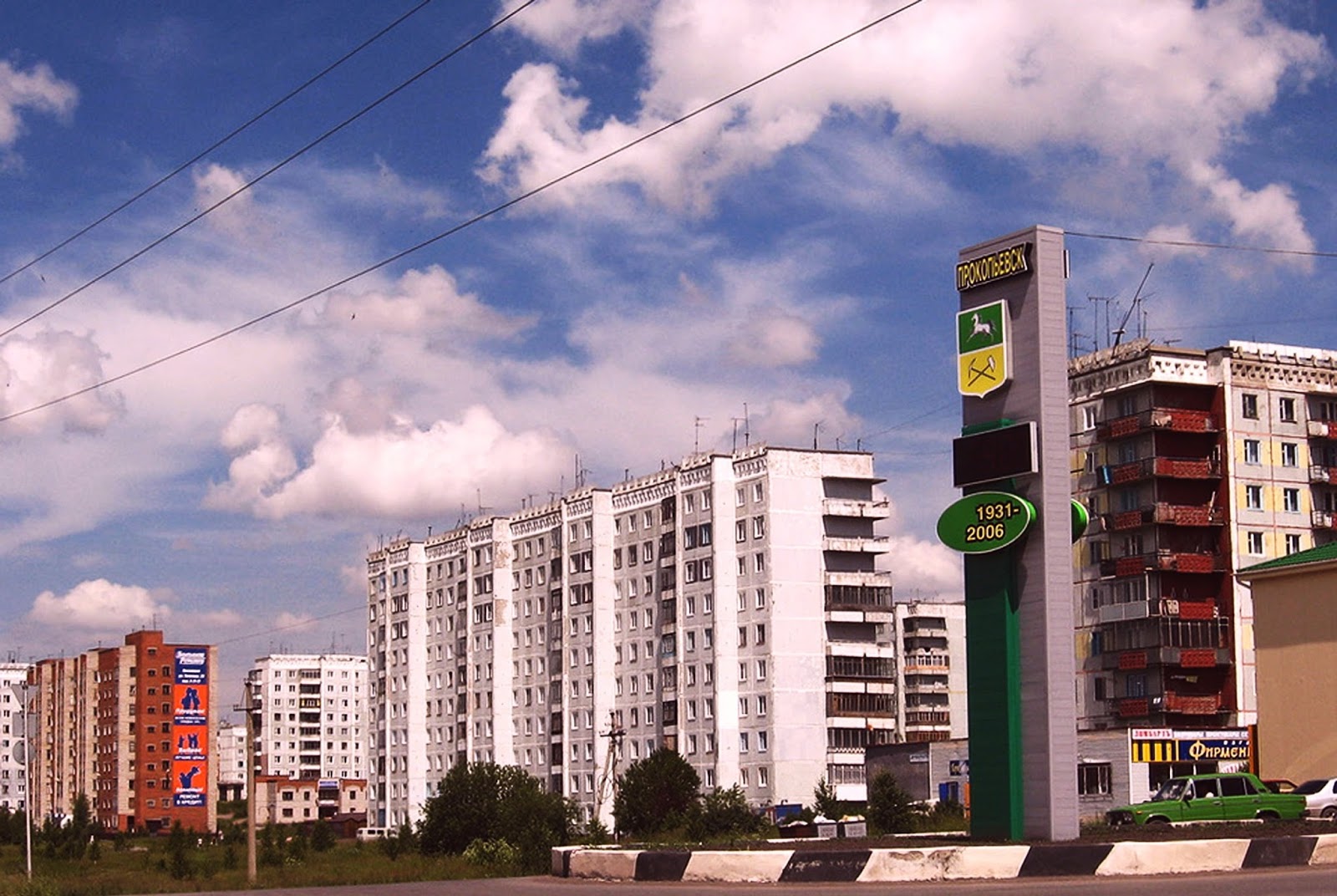Город Прокопьевск Кемеровская область